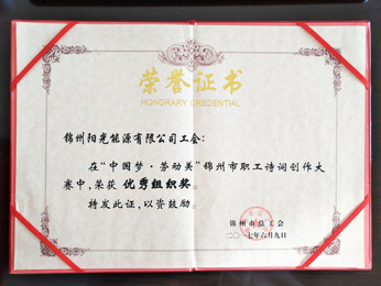 2017在“中國夢(mèng).勞動(dòng)美”大賽中獲優(yōu)秀組織獎(jiǎng)