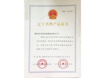 名牌產(chǎn)品證書