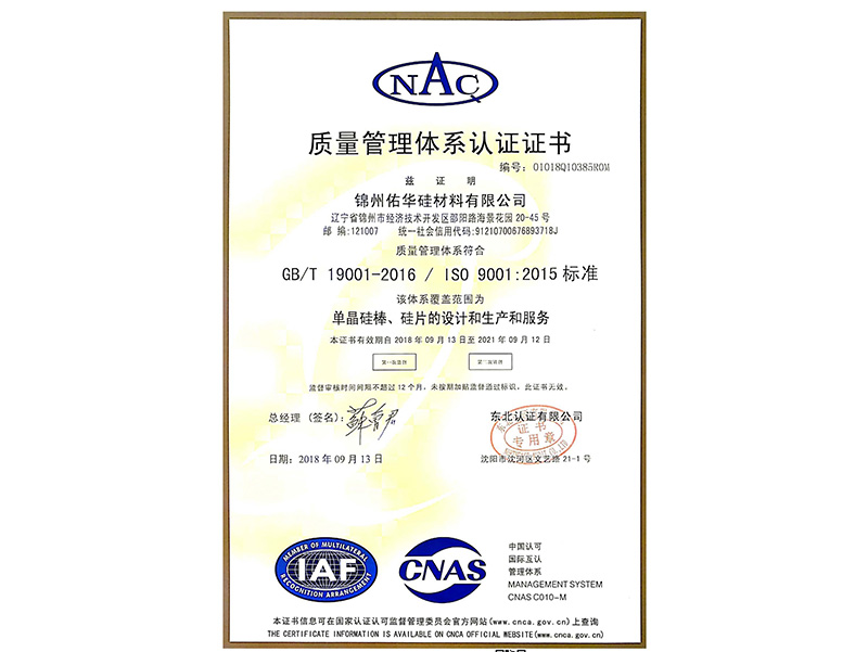 品質(zhì)管理體系認(rèn)證證書（中文）