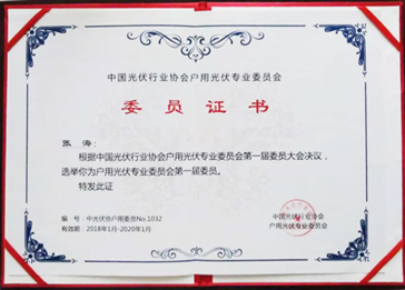 家庭用ソーラーエナジー専門委員會第一回委員の一つ