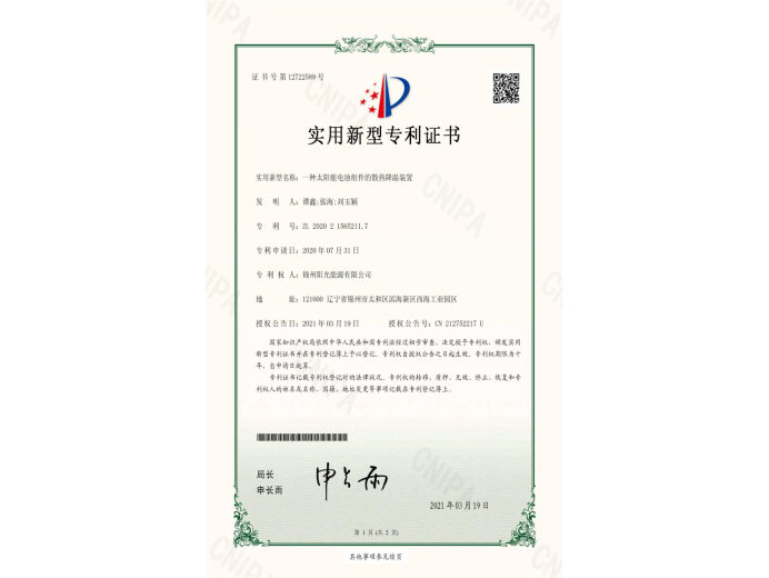 一種太陽能電池組件的散熱降溫裝置