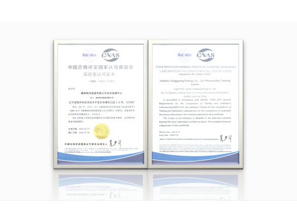 高光時刻 |陽光能源光伏檢測中心榮獲CNAS實驗室認(rèn)證